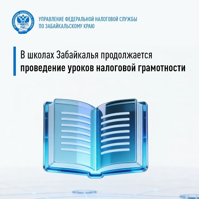 🗓За первый квартал 2026 года сотрудники Управления Федеральной налоговой службы по Забайкальскому кр