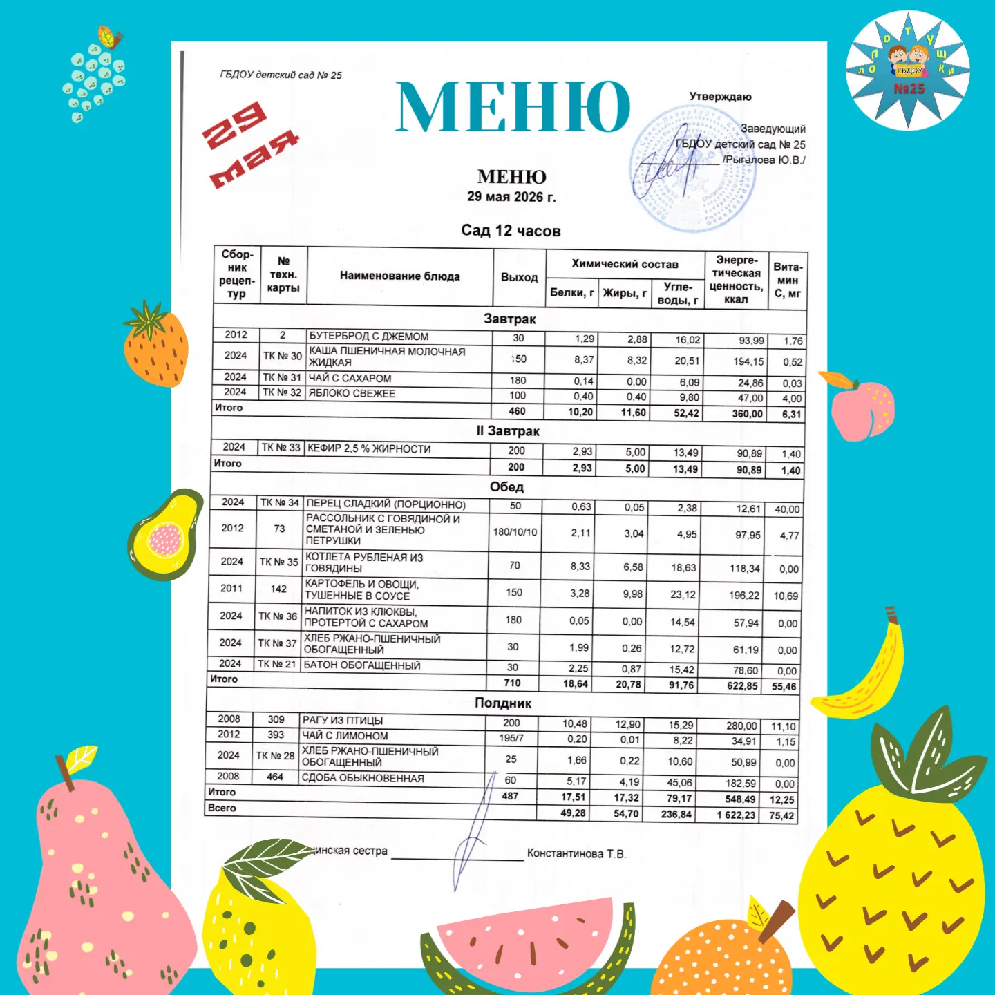 #Меню25