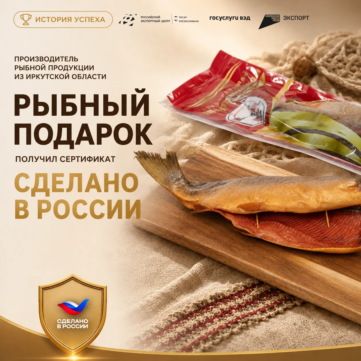 🇷🇺 Из семейного цеха в Ангарске – к прилавкам Китая и Монголии