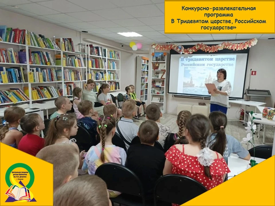 В рамках празднования Дня России в детской библиотеке им. И.А. Докукина прошла конкурсн...