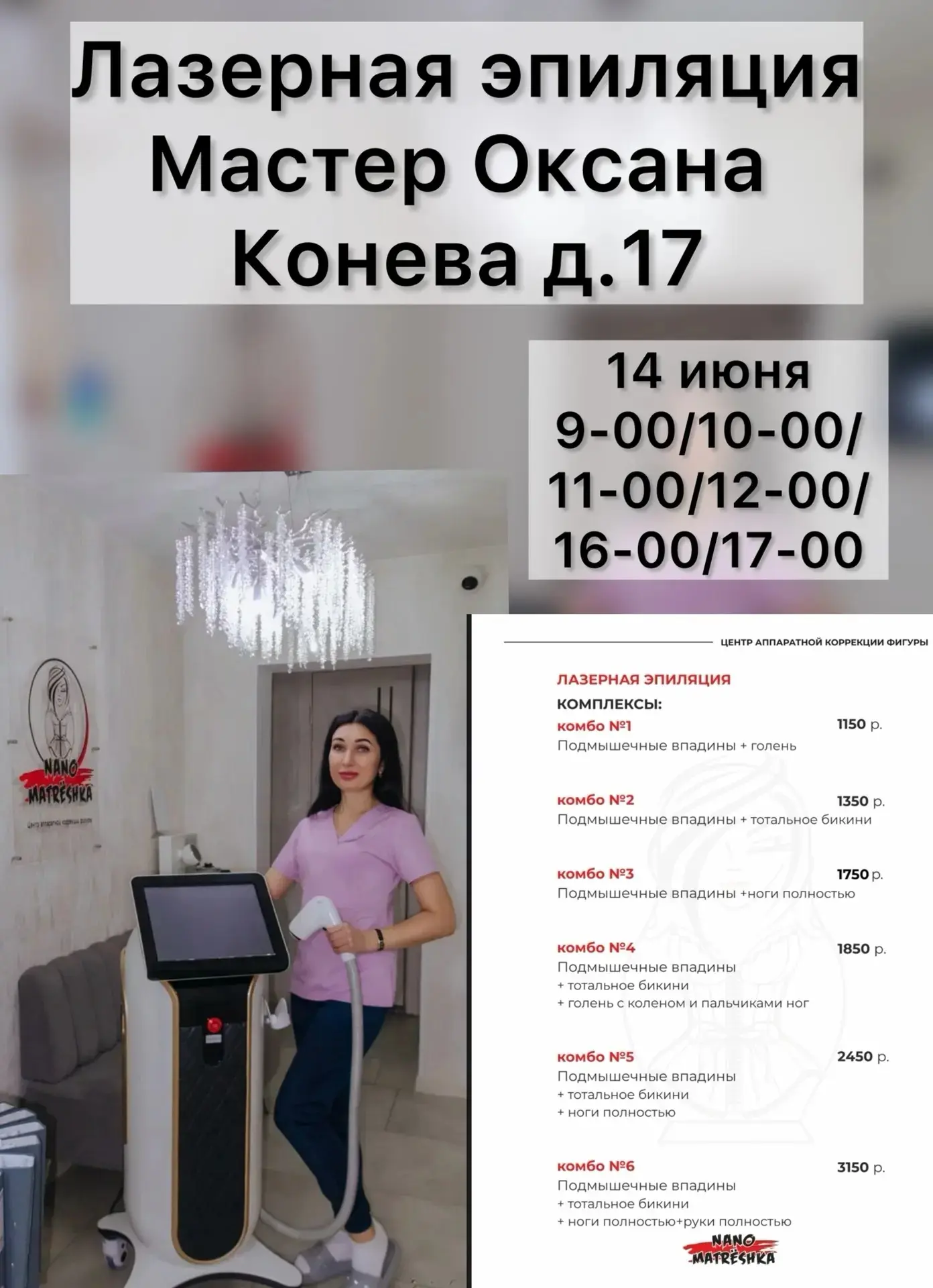 Приглашаем вас к Оксане на счастливые часы⏰ Конева д.17