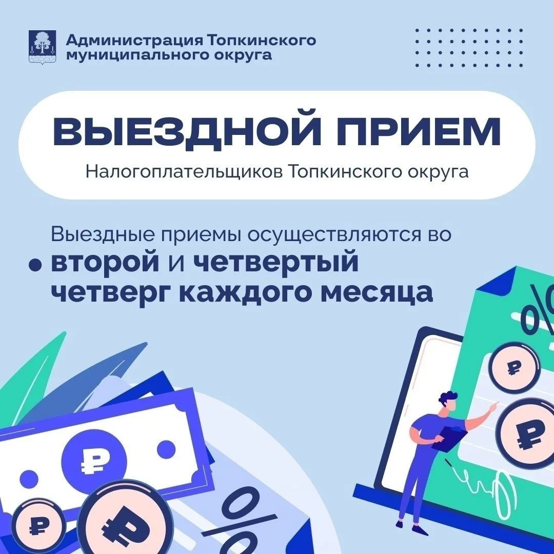 Важная информация о проведении выездного приема налогоплательщиков!

25 июня приема не будет!

9 и 2