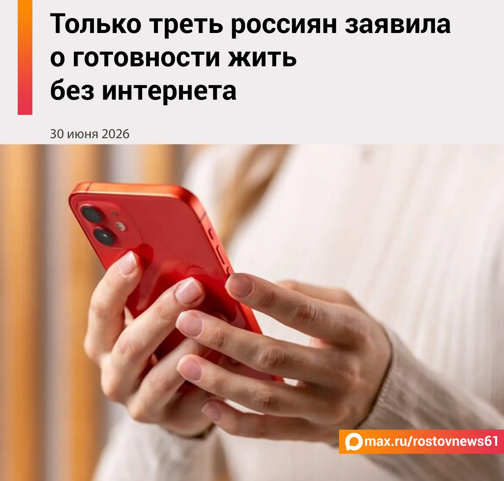Большинство россиян (72%) признались, что не смогут жить совсем без интернета. Только т...