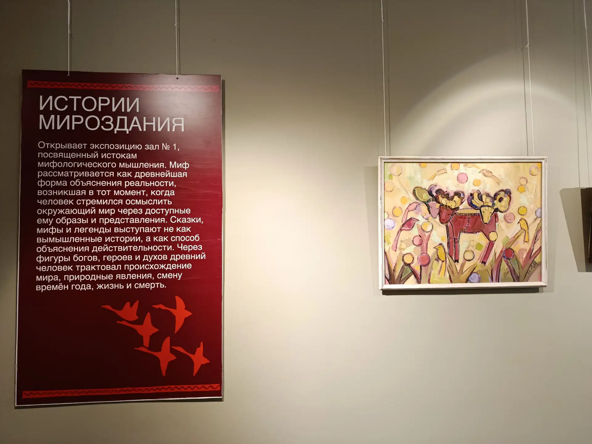 «Мифы. Образы. Символы» – выставка-эксперимент  В Музее изобразительных искусств Кузбасса открылась 