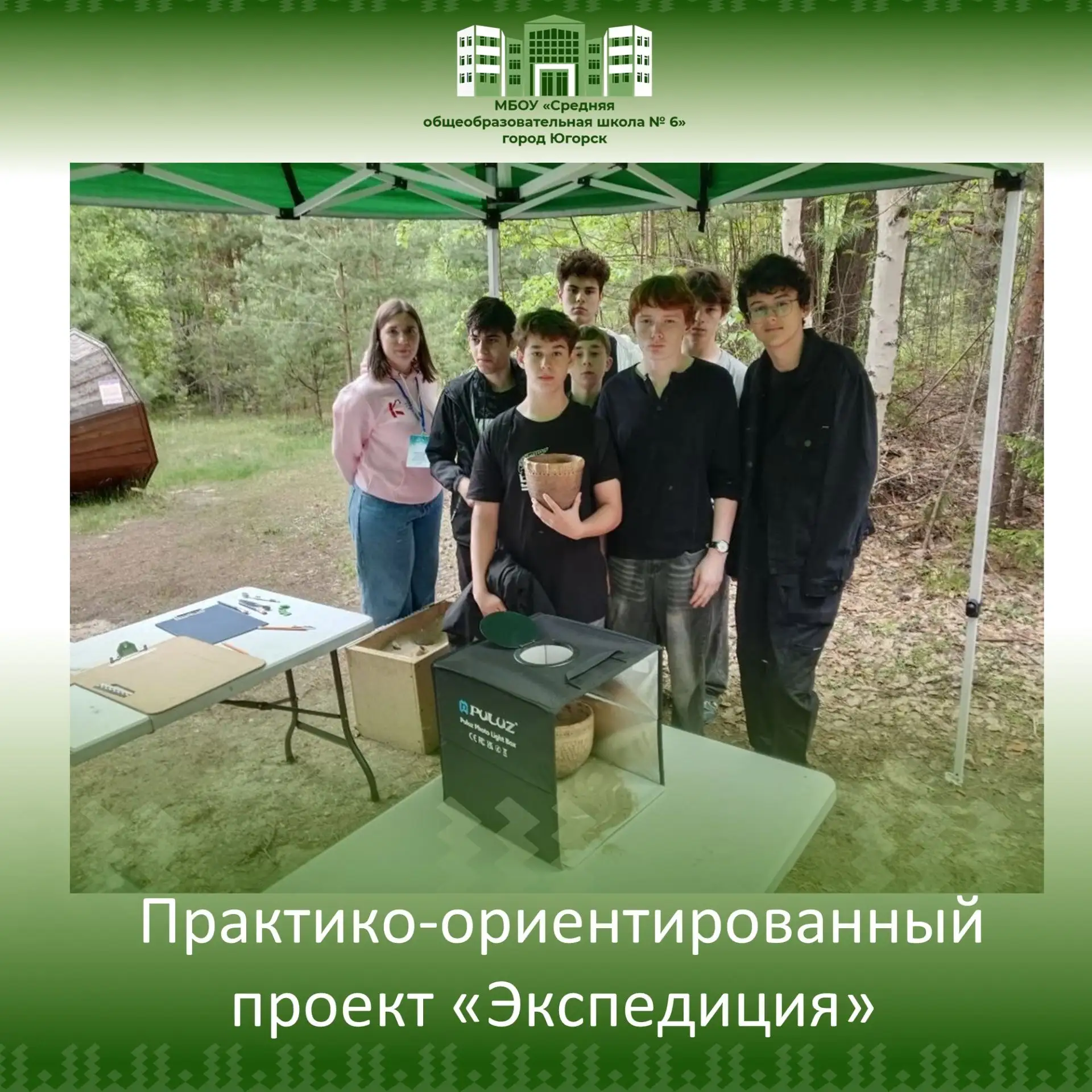 Экспедиция РГО❇️