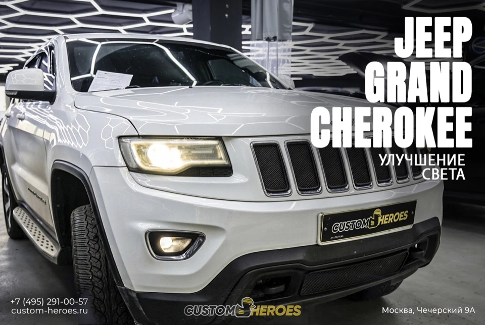 Jeep Grand Cherokee: новый свет с линзами AoZoom K3