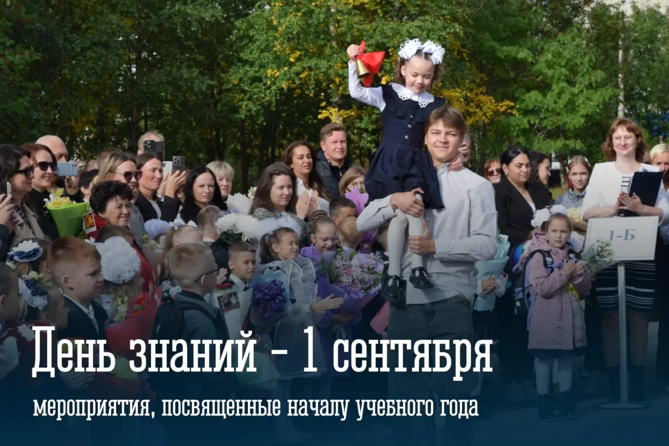 🔔День знаний: как пройдет праздник в школе?