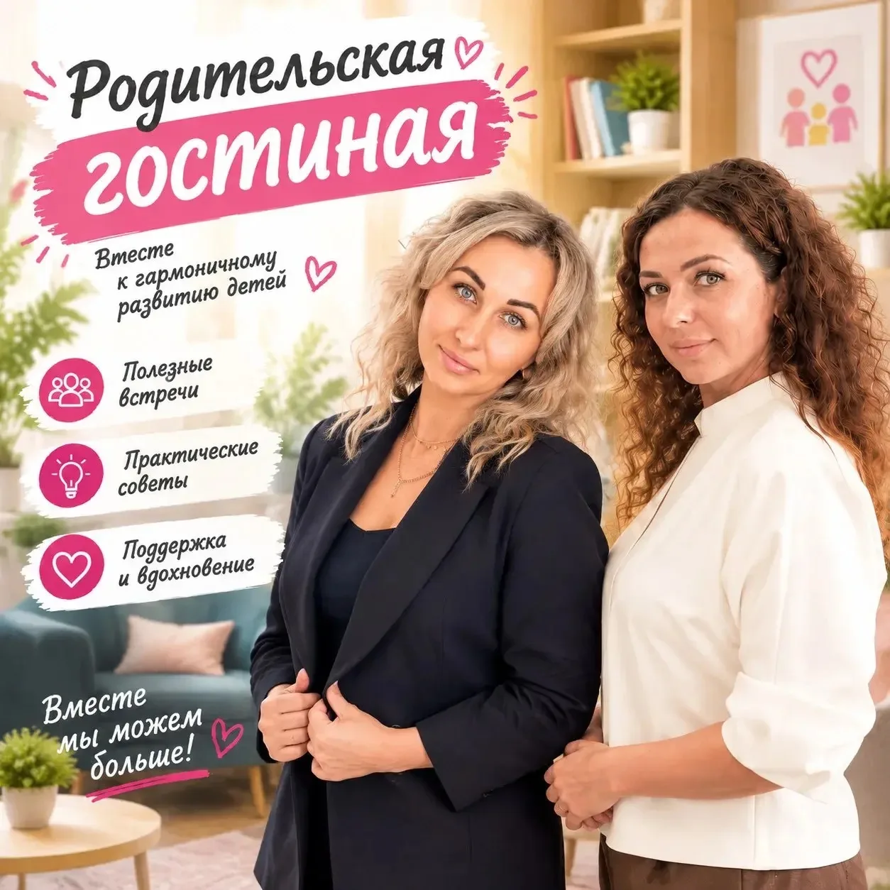 👨👩👧👦 Родительская гостиная: открытый разговор на «закрытые» темы