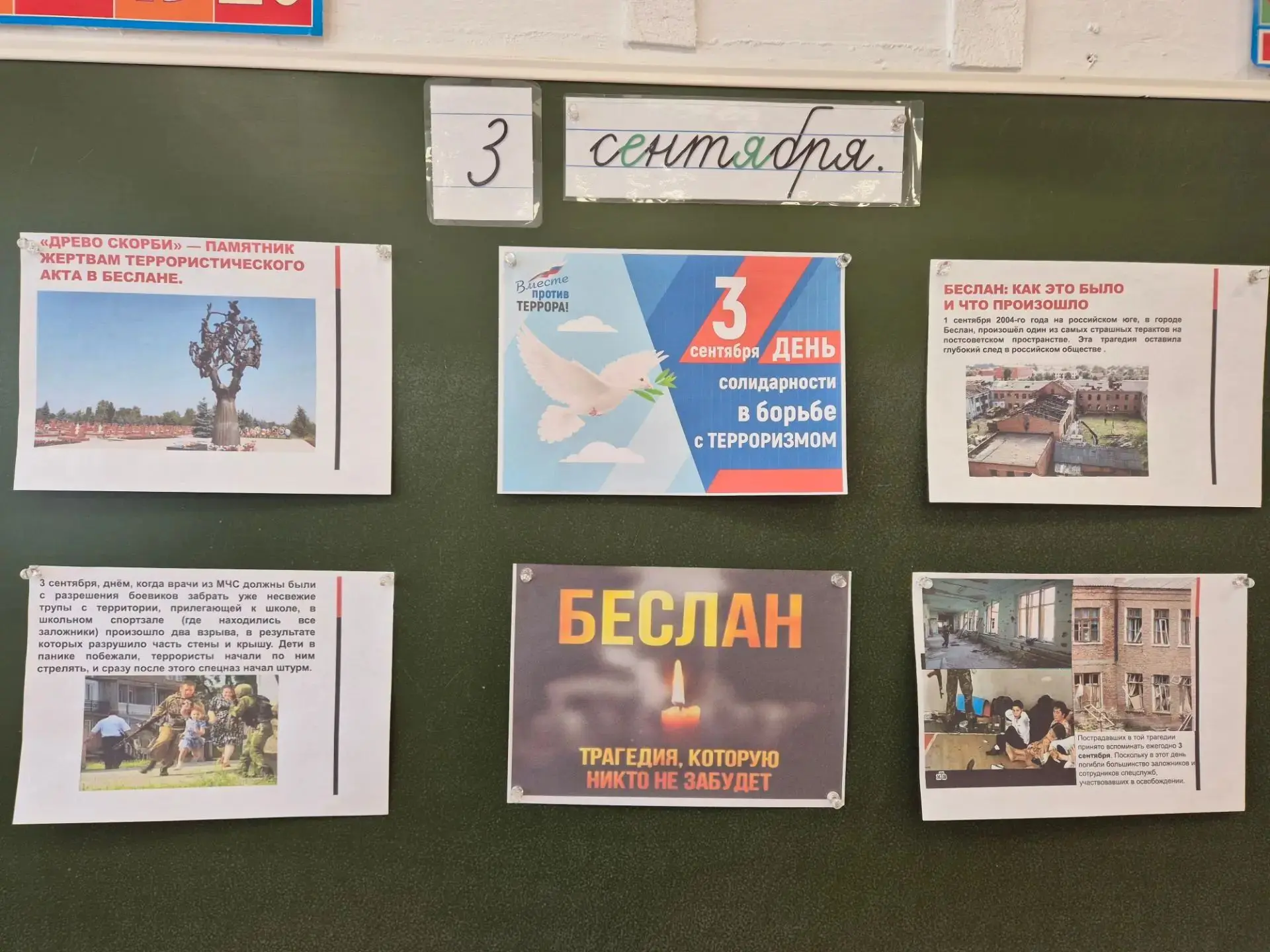 День солидарности в борьбе с терроризмом — одна из памятных дат в России, которая отмеч...