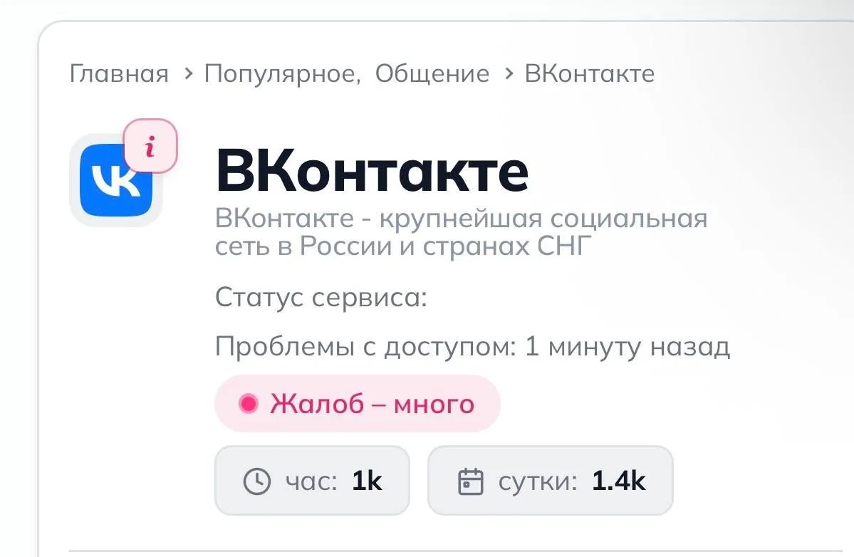 Петербуржцы массово жалуются на сбои во «ВКонтакте»: пропадают друзья и не отправляются...