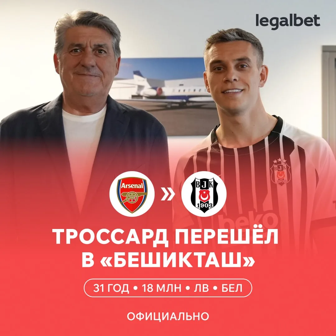 ✅🇹🇷 Троссард — игрок «Бешикташа»! Сумма трансфера — 18+2 млн евро. Контракт — 3+1.