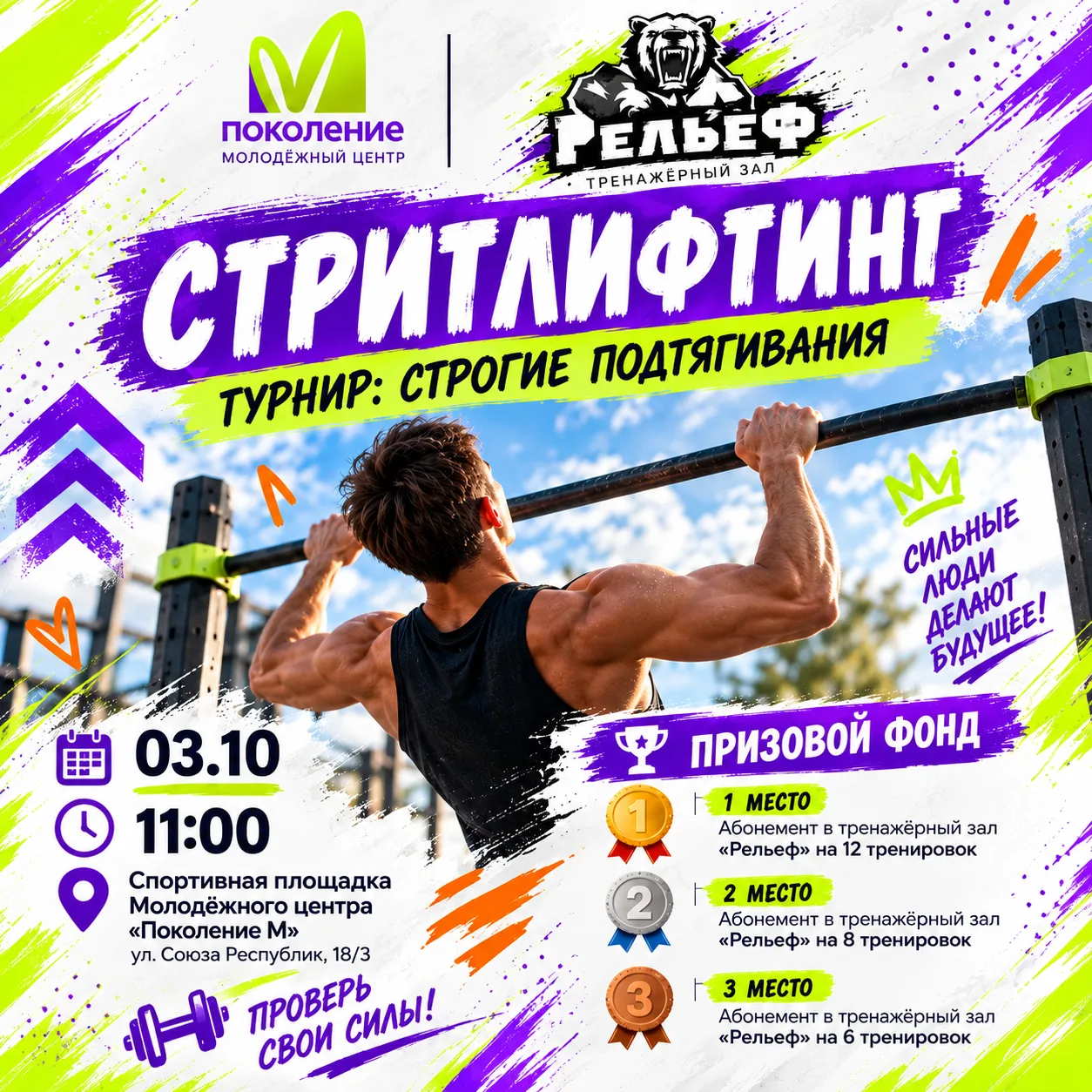 💪 НУ ЧТО, ЗАРИНСК, ПРОВЕРИМ СИЛУ?