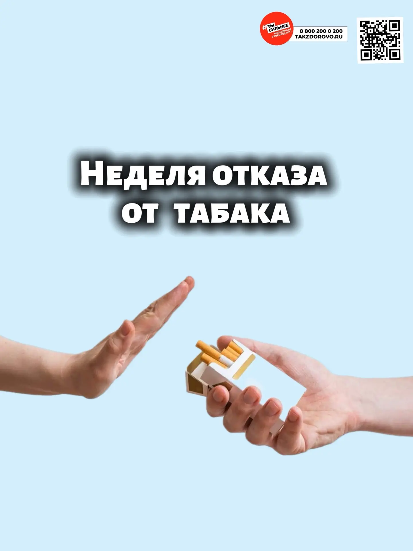 В рамках недели отказа от табака, хотим поделиться с Вами фактами, которые, возможно, не были Вам зн