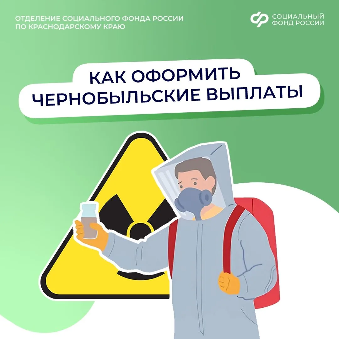 💙 Кто может получить выплаты?
✅ ликвидаторы аварии на ЧАЭС и те, кто устранял последствия (военносл