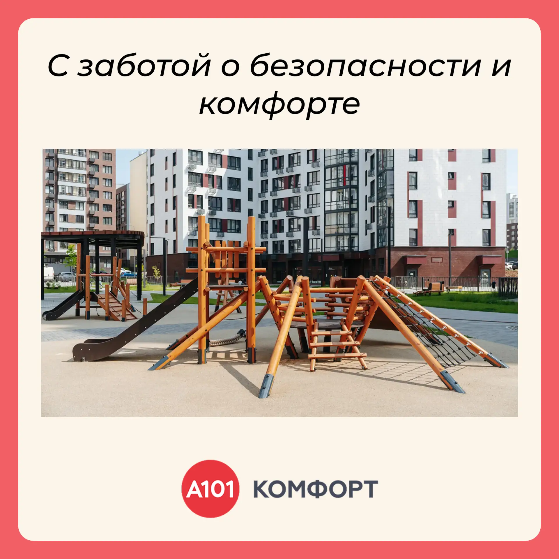 Наши дворы — это место, где хочется гулять, играть и проводить время вместе. А комфорт ...