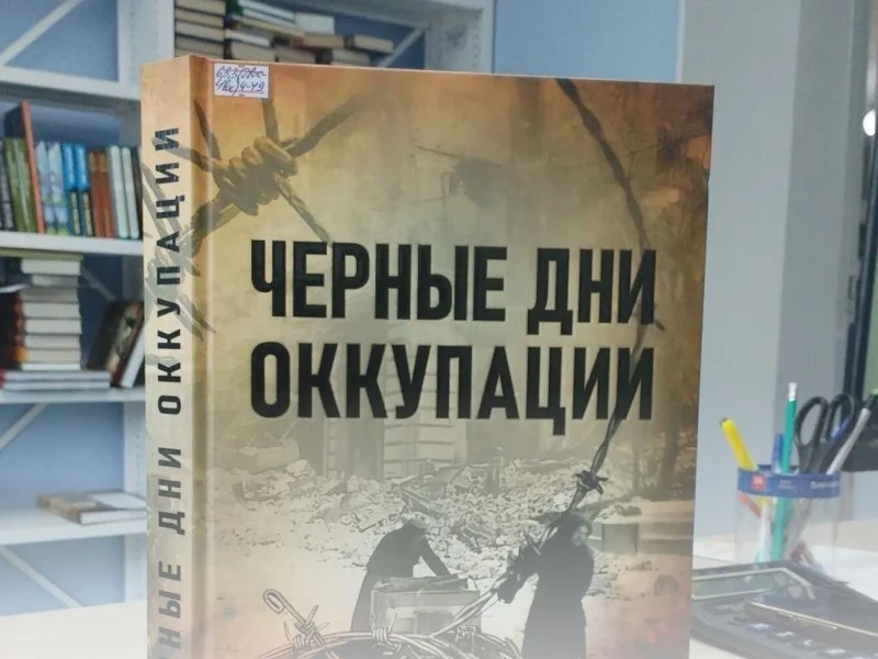 В библиотеку Морозовского района поступил уникальный сборник о годах оккупации Дона

Фонд модельной 