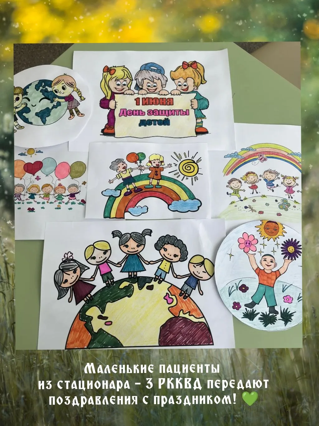 К празднику защиты детей наши маленькие пациенты из стационара -3 РККВД поделились част...