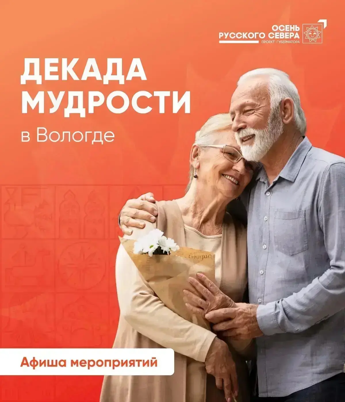 С Днём мудрости и музыки!