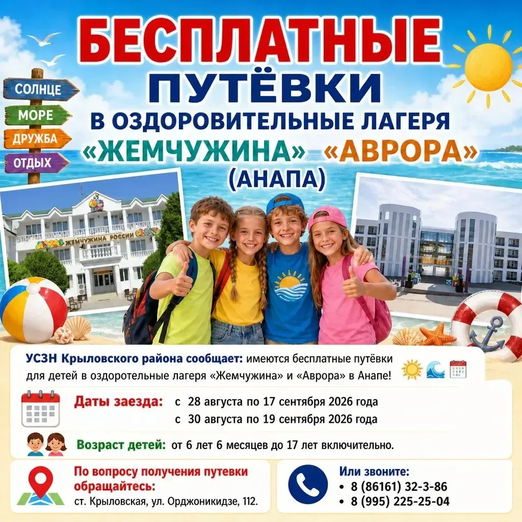 ☀️🌊БЕСПЛАТНЫЕ ПУТЕВКИ В ОЗДОРОВИТЕЛЬНЫЕ ЛАГЕРЯ!
