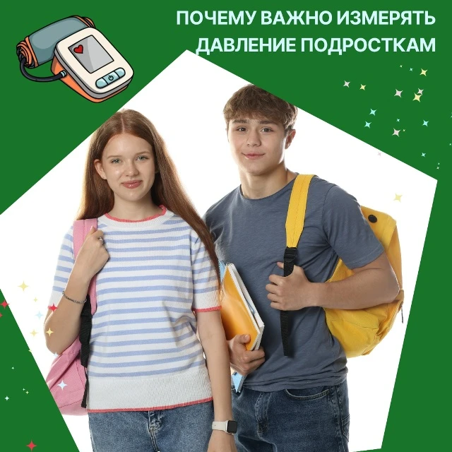 Повышенное давление встречается у подростков встречается сегодня все чаще. И нередко он...
