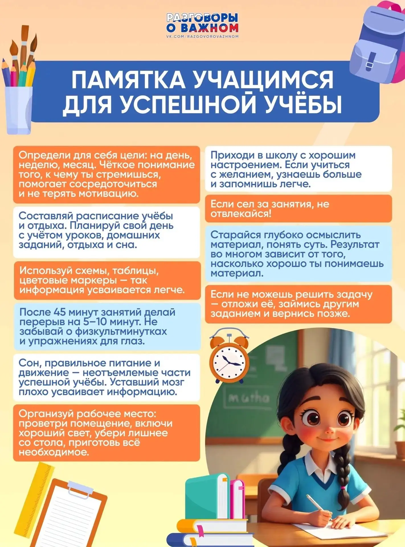 Памятка учащимся для успешной учёбы

Хорошие результаты начинаются не с бесконечных занятий, а с пра
