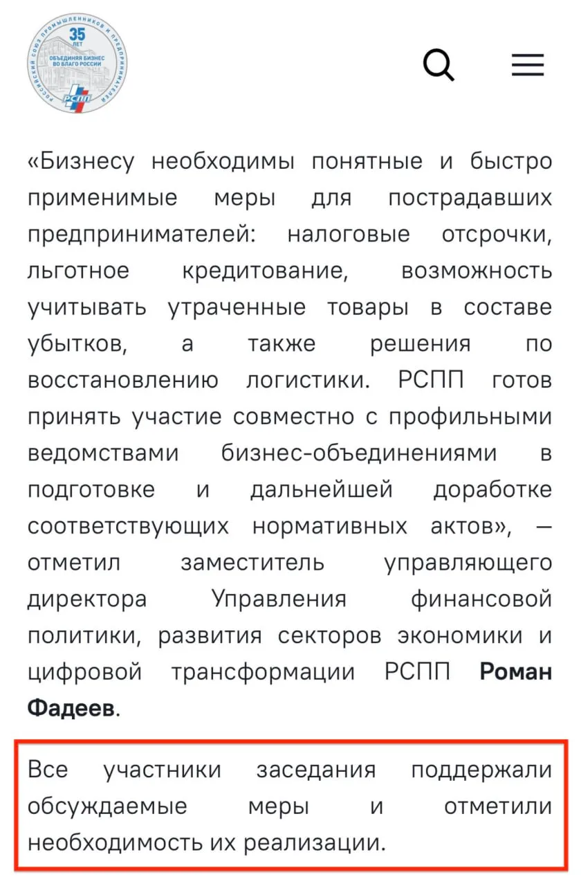 Российский союз промышленников и предпринимателей на оперативном совещании предложил ме...