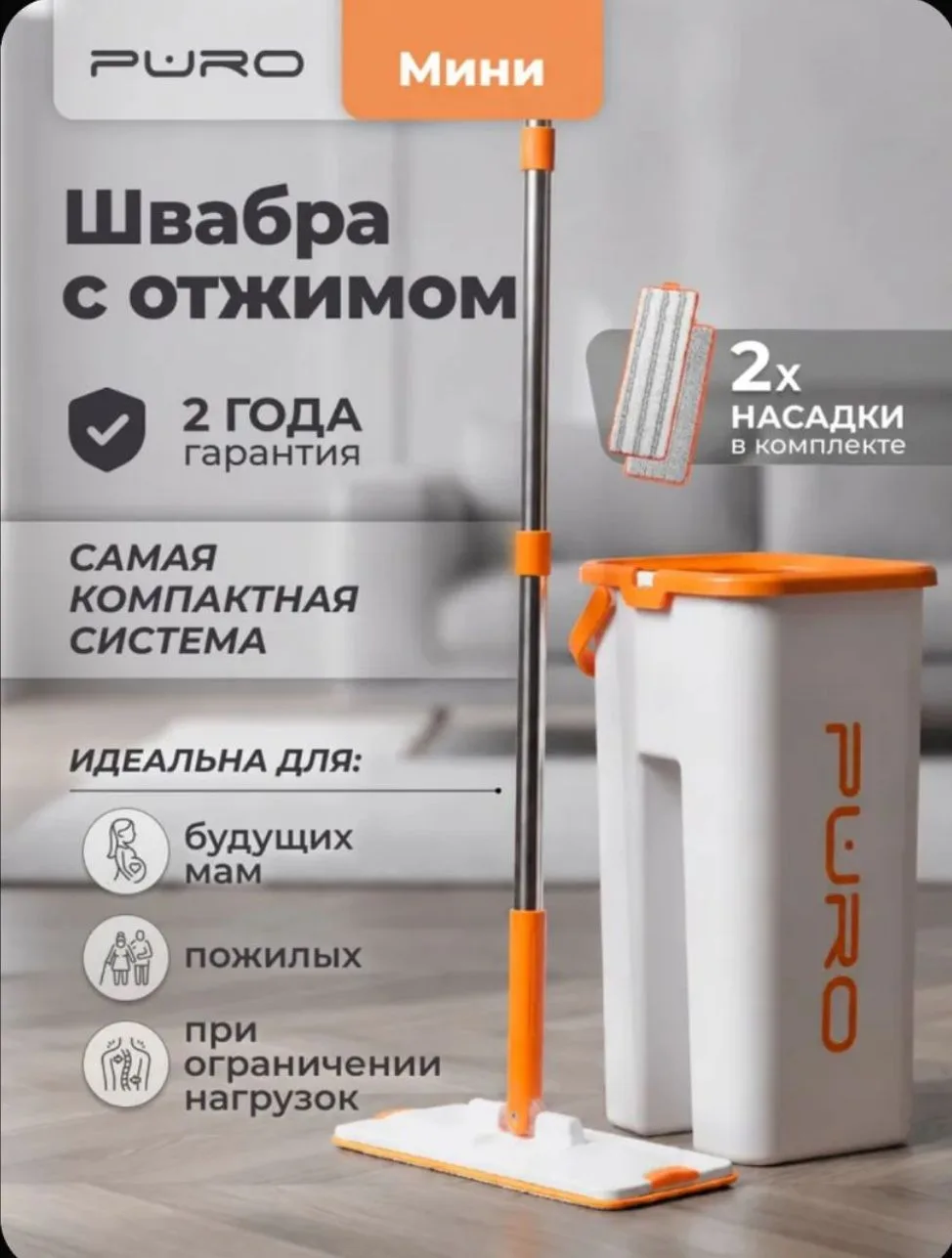 Швабра с отжимом
