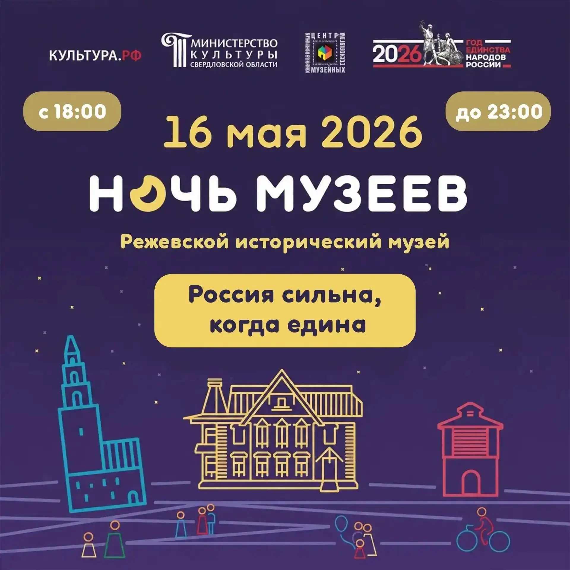 ✅ 16 мая – Режевской исторический музей