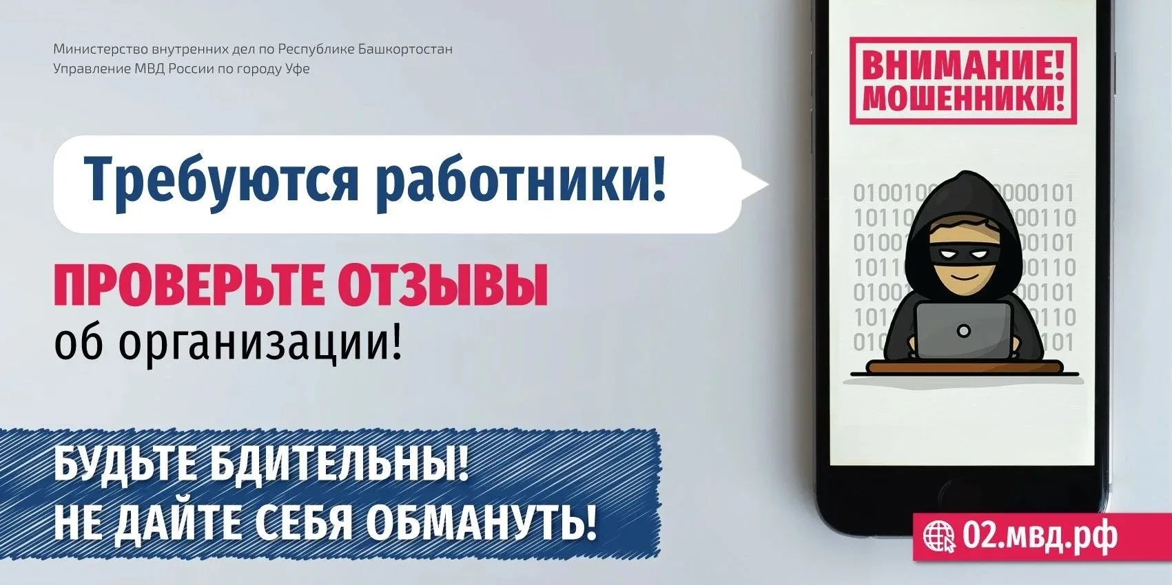 Осторожно! Мошенники!При поиске работы проверьте отзывы об организации!