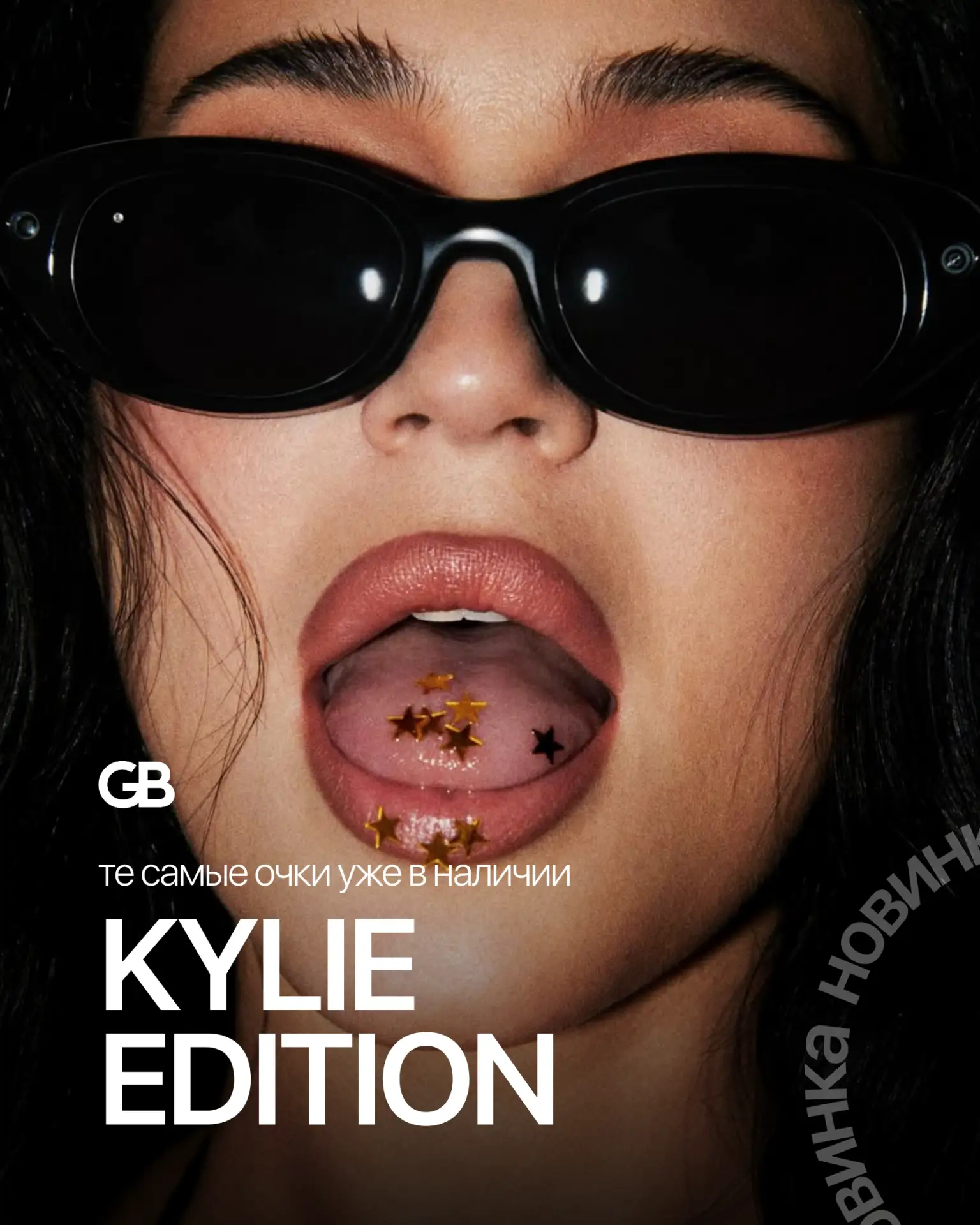 🔥 Умные очки Starfire Kylie Edition в наличии 🔥

Привезли долгожданные умные очки в коллаборации с