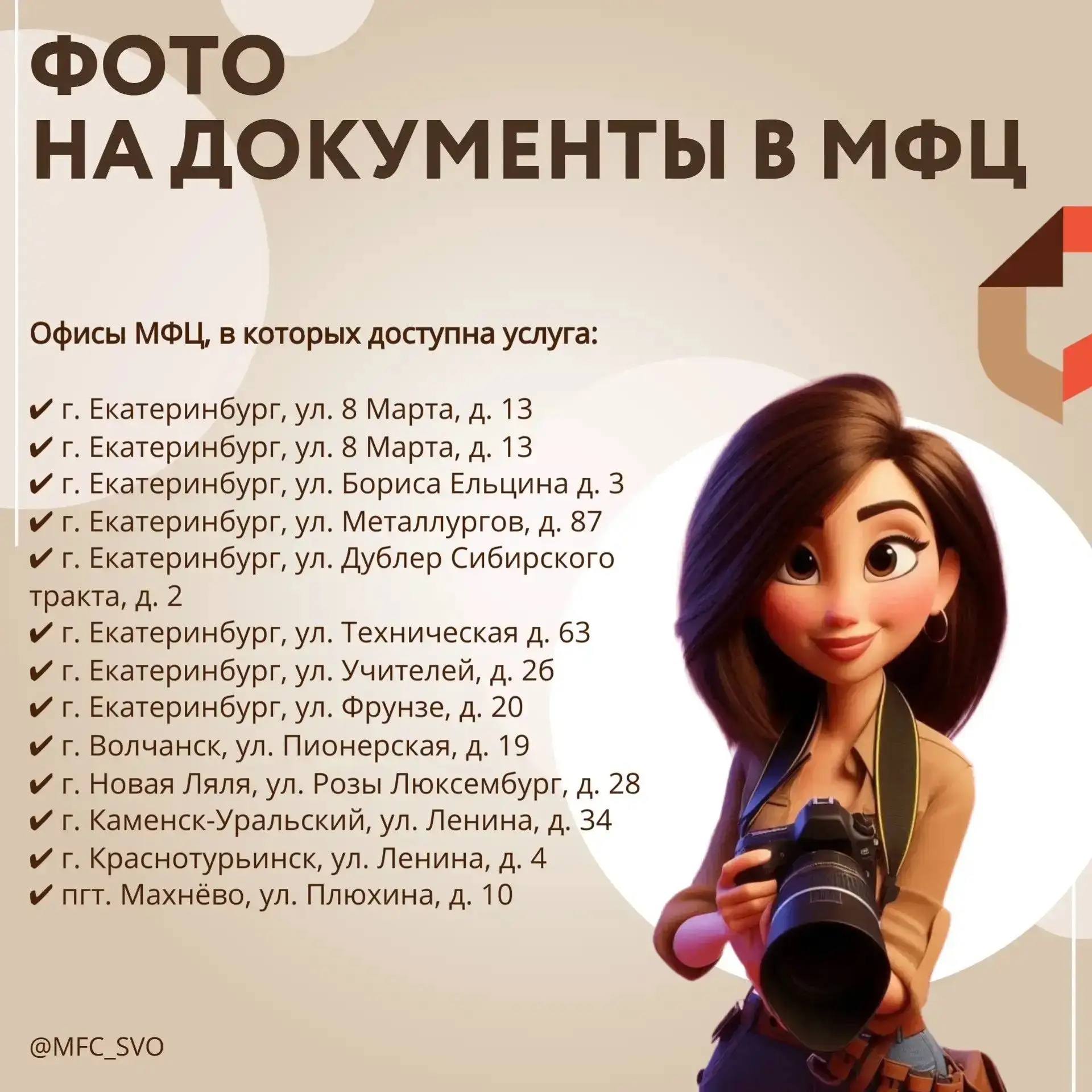 📚  Сделать фото на документы можно прямо в офисе «Мои Документы» во время визита в МФЦ!

✅ Какие фо