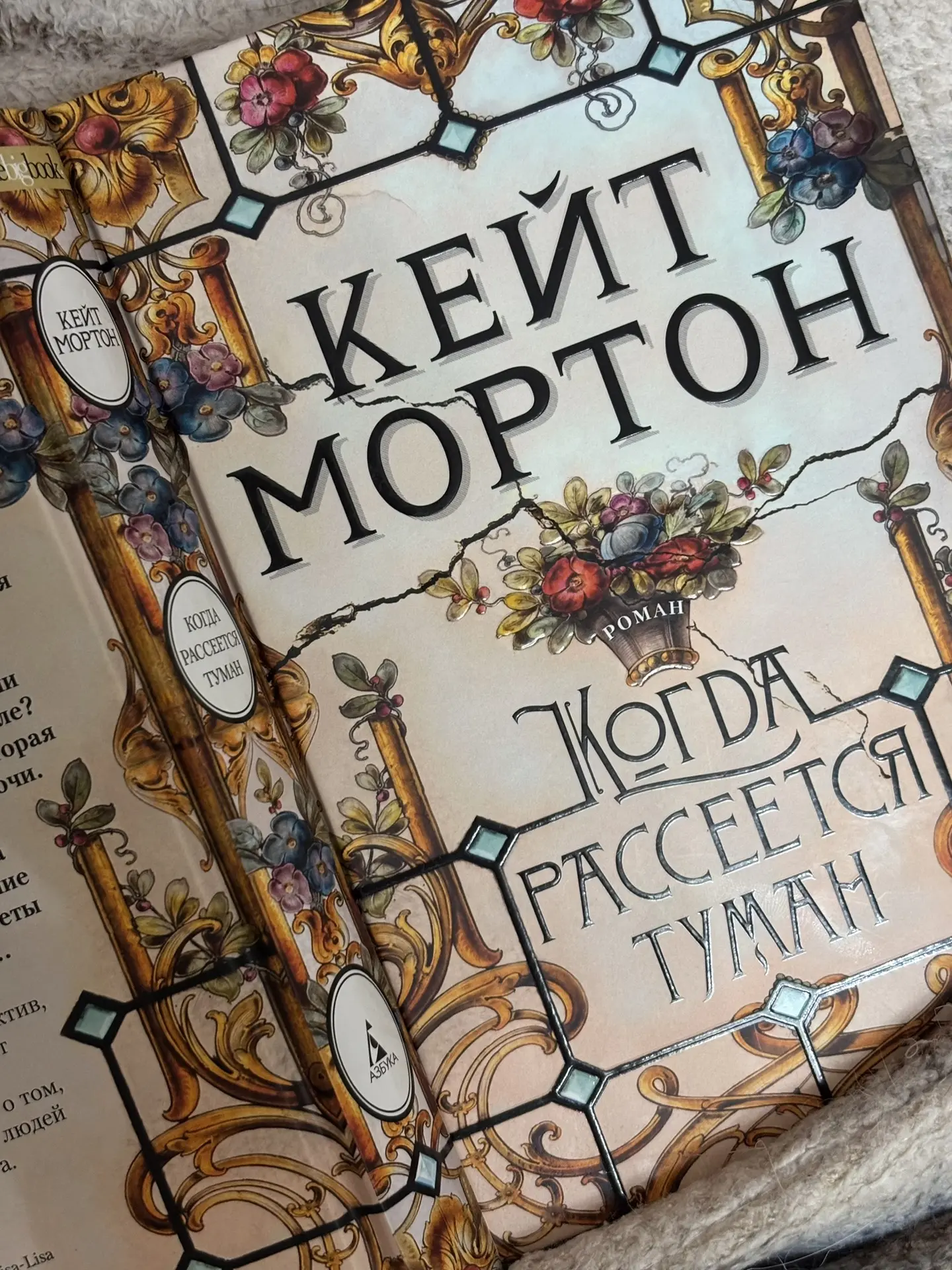 Сегодня у нас первое обсуждение книги Кейт Мортон «Когда рассеется туман»🌫️🍂