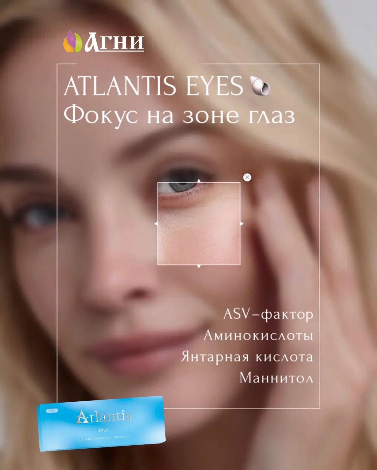 ATLANTIS Eyes 🐚