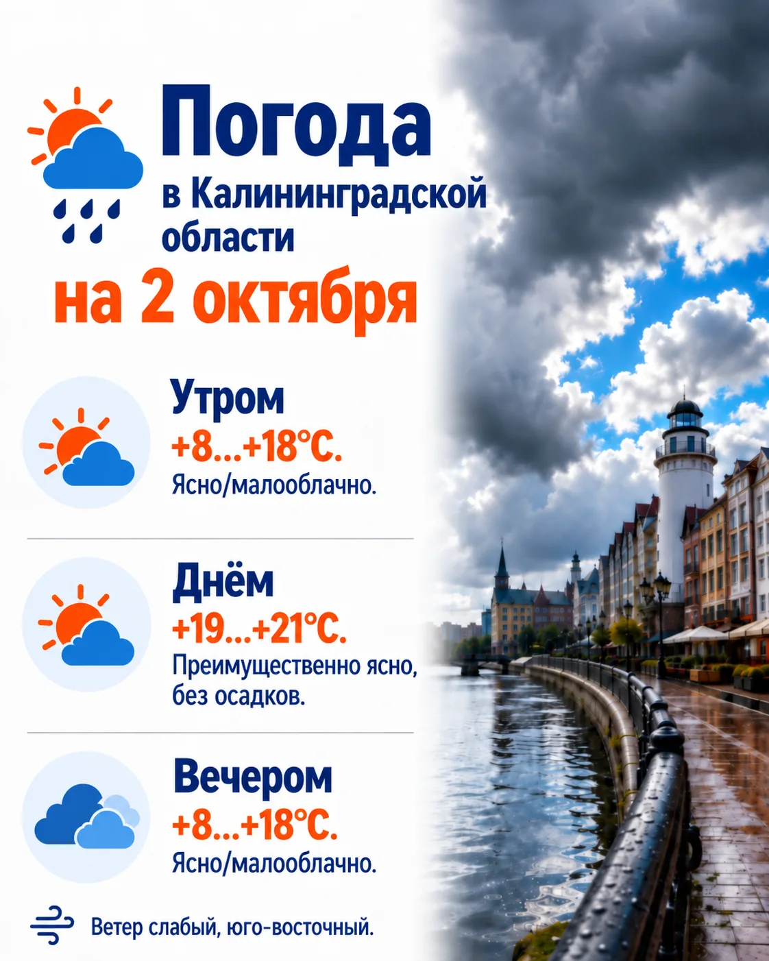 Доброе утро, Калининградская область!