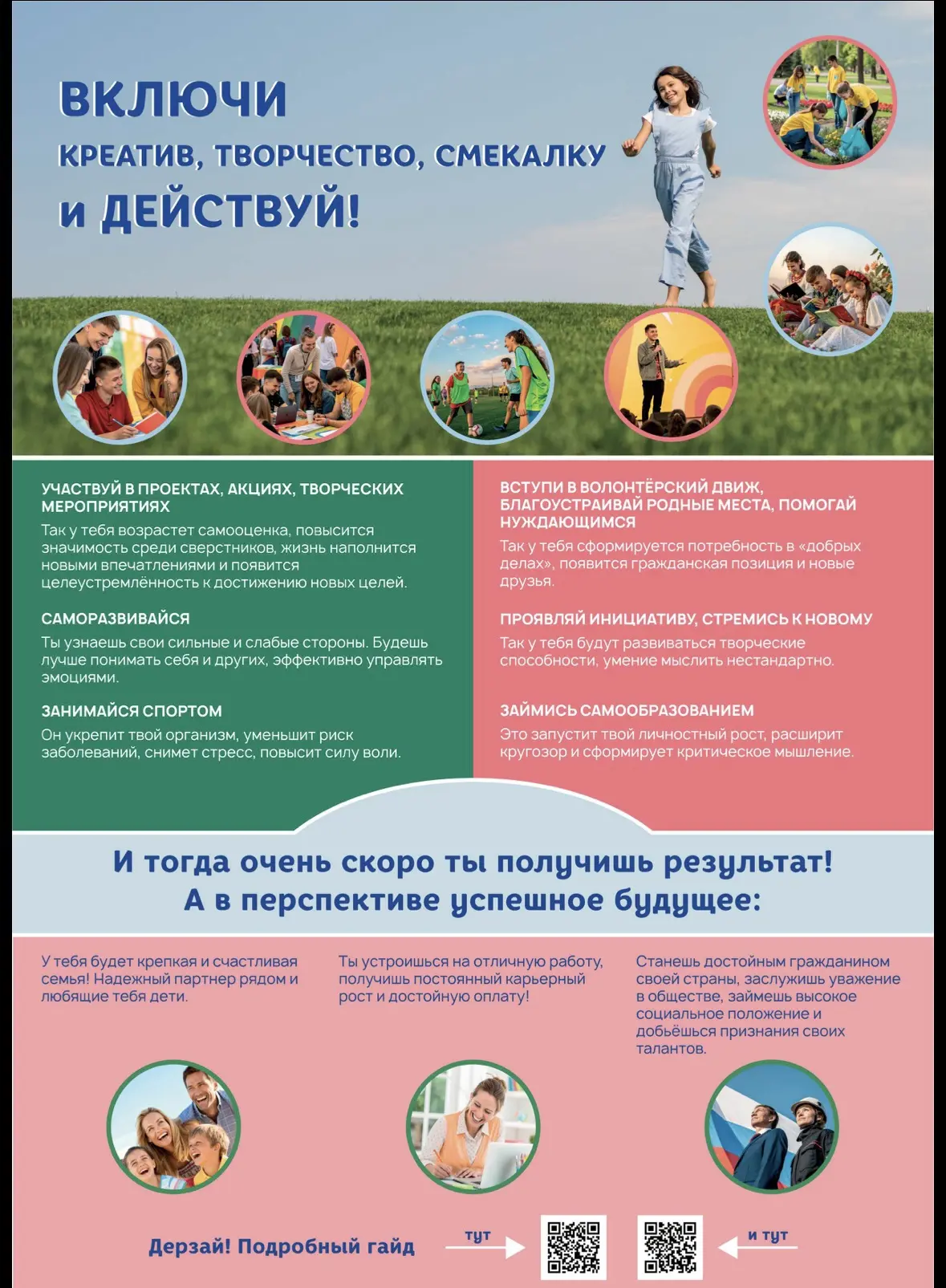 Действуй!🤩
