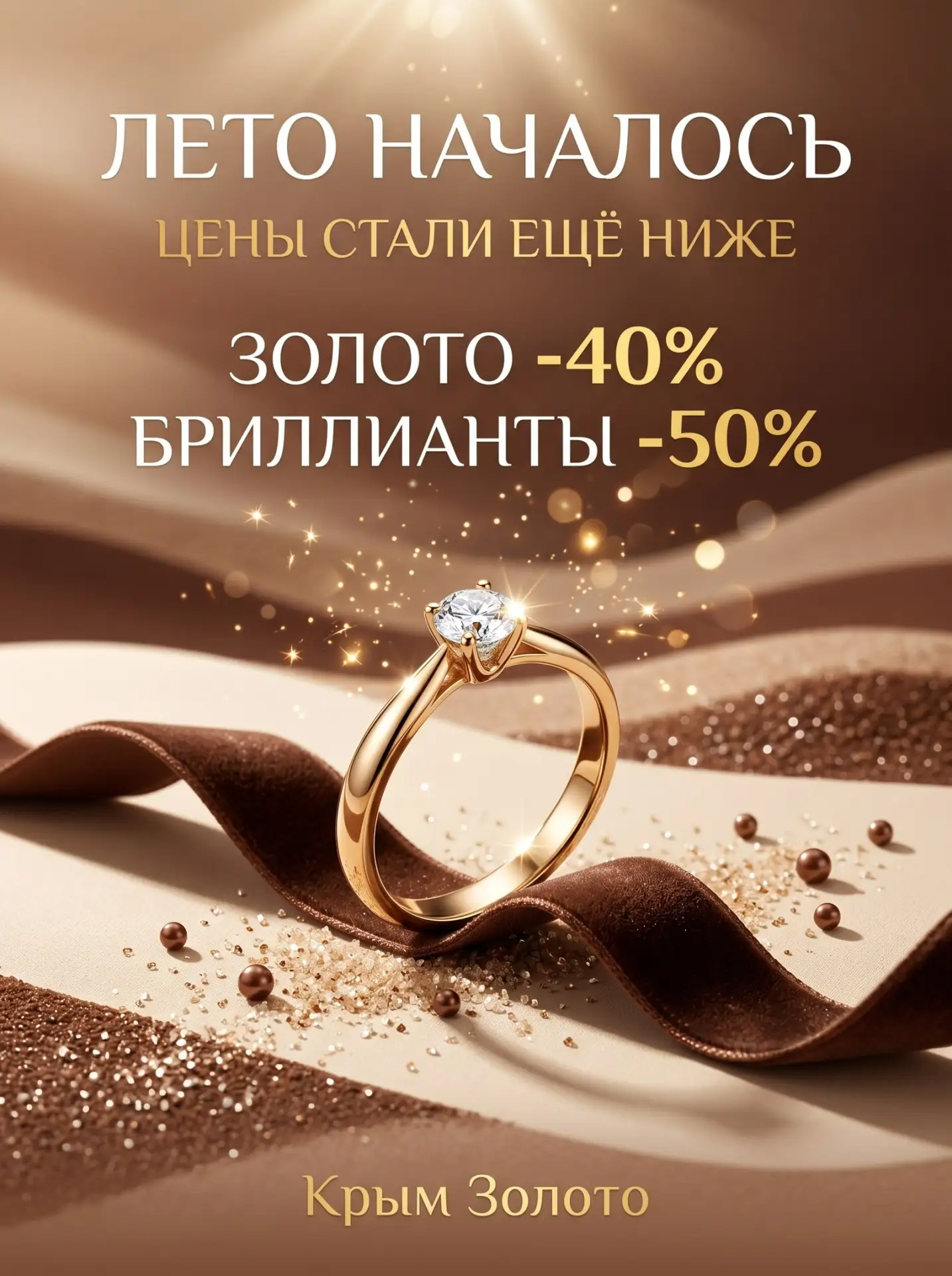 Лето началось - цены стали ещё ниже

Золото — 40% ⭐️
Бриллианты — 50% ⭐️

Самые горячие скидки этого