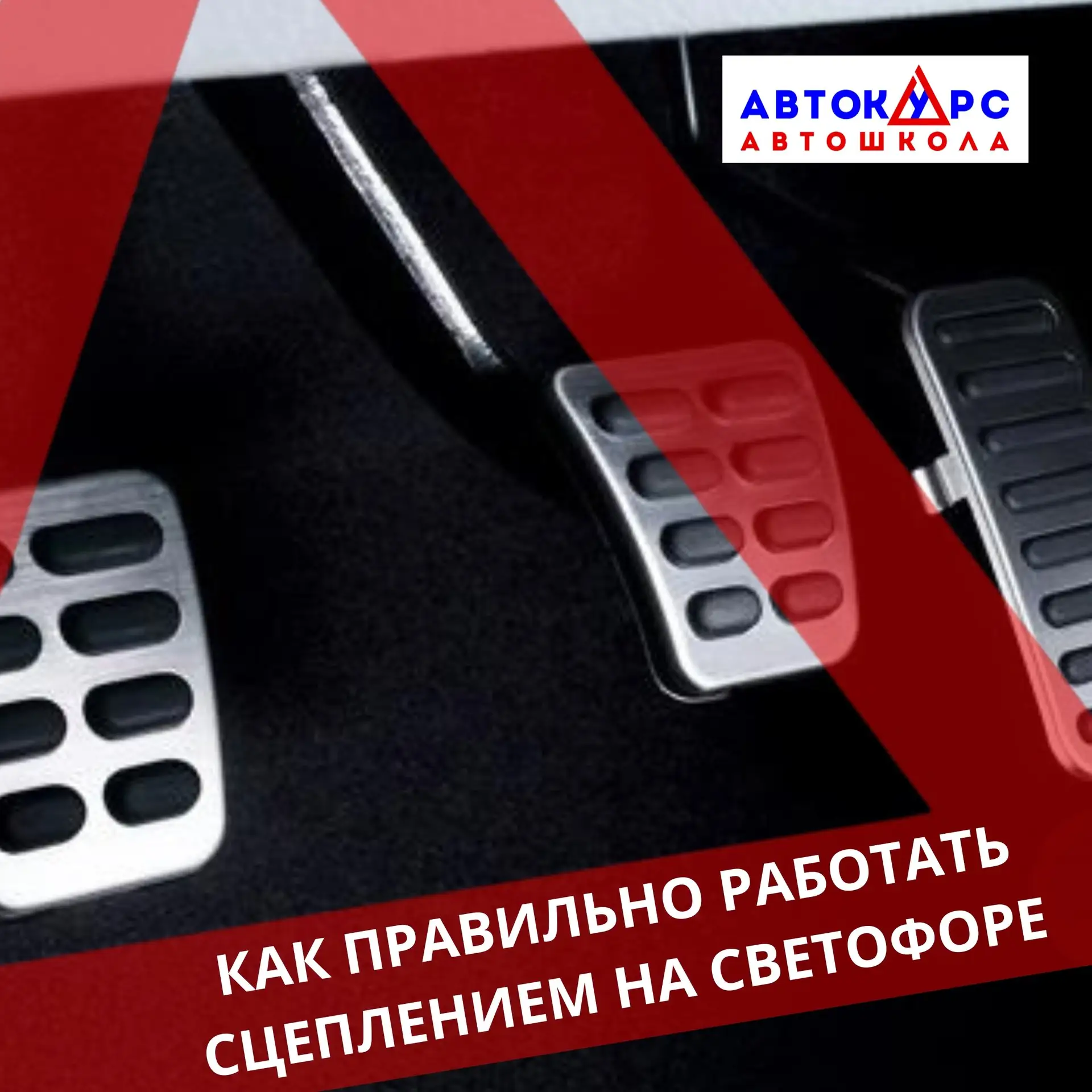 ✋ Как правильно работать сцеплением на светофоре