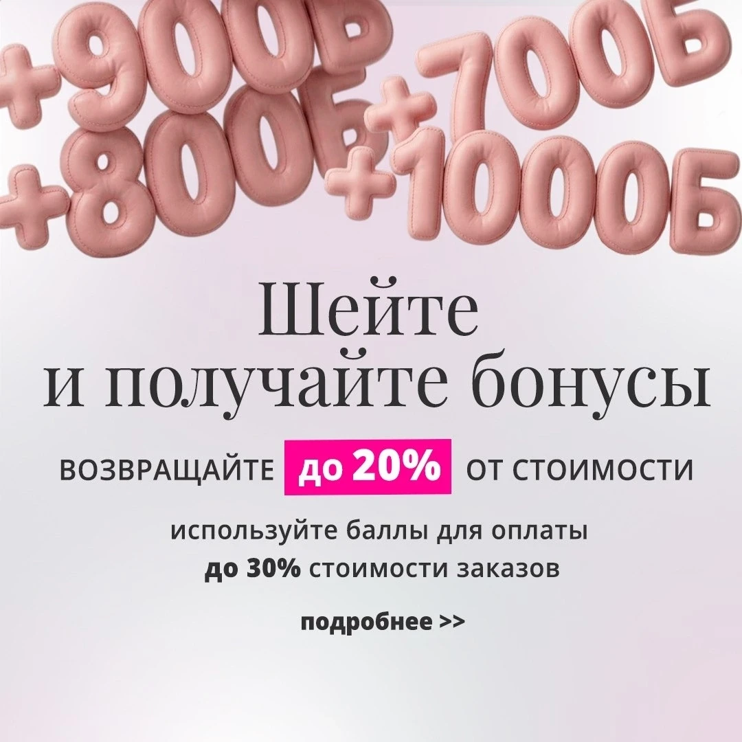 ‼️Учиться шить стало выгоднее: в Академии Burda заработала программа лояльности для все...