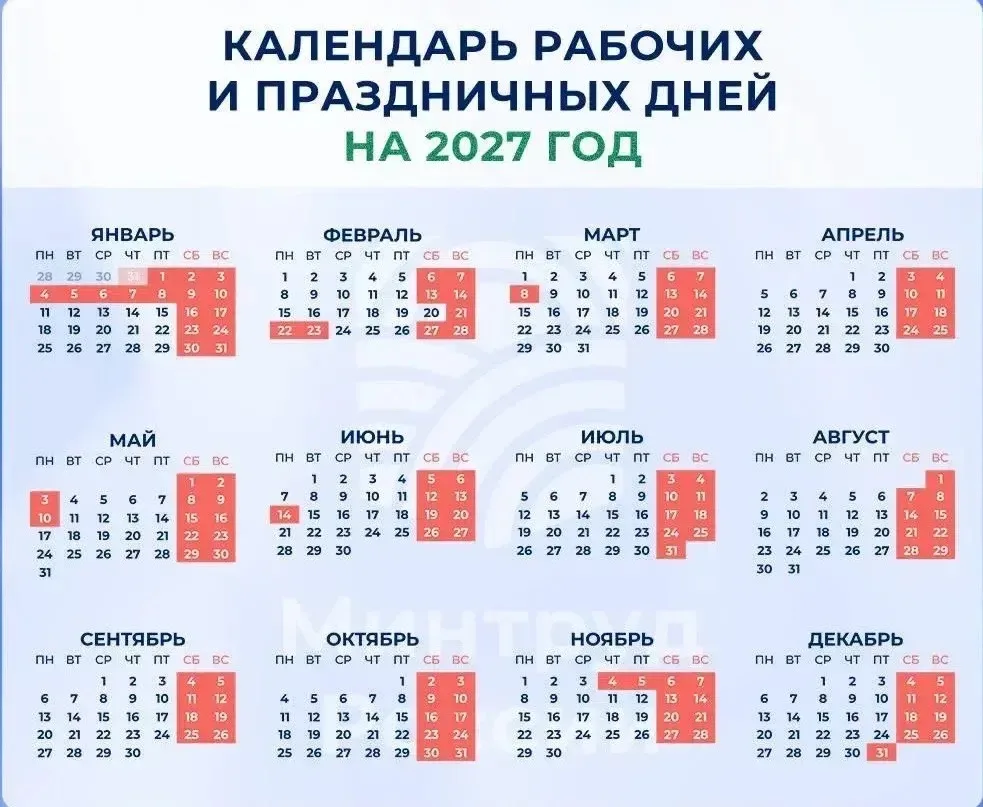 В минтруде рассказали, сколько рабочих дней будет в 2027 году