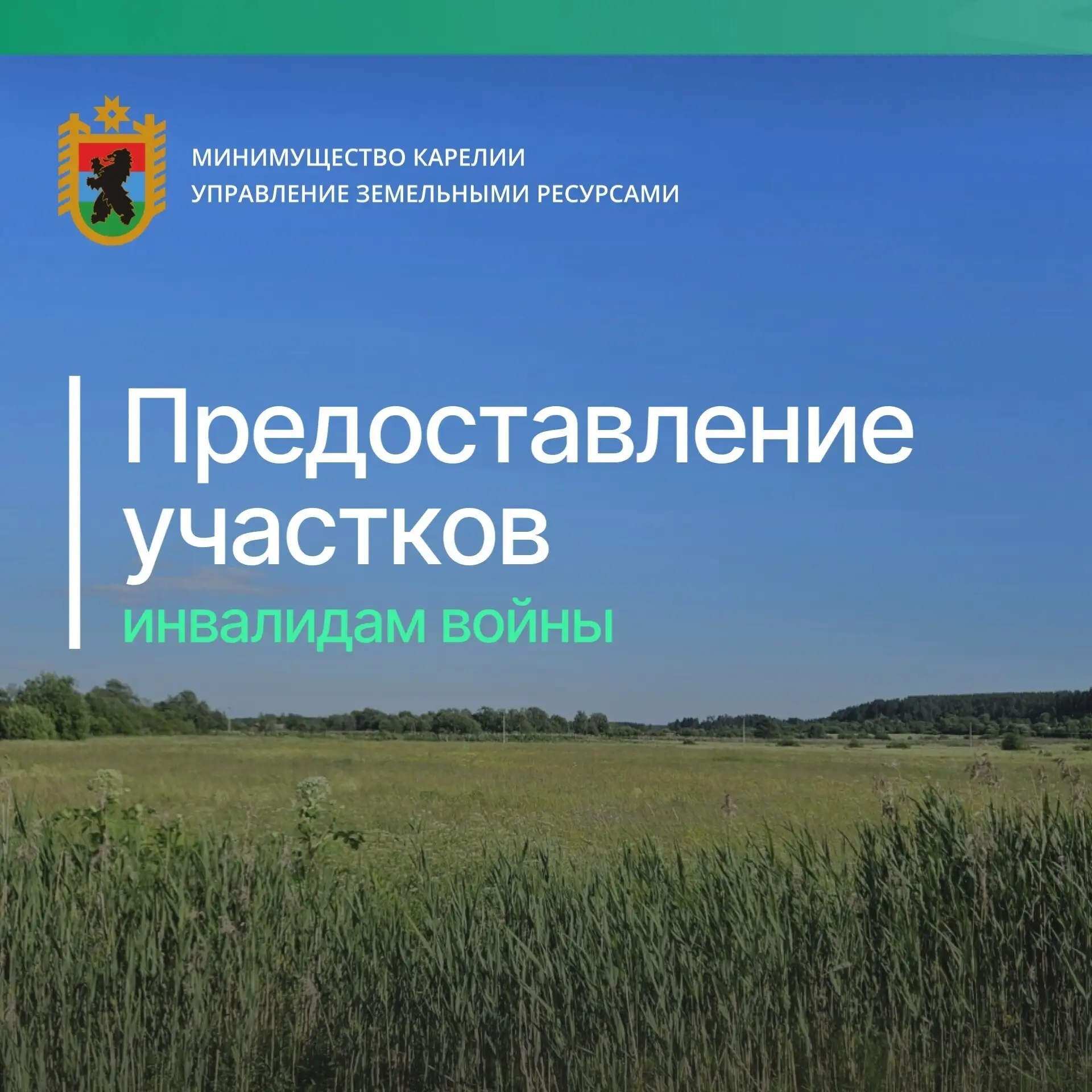 Напоминаем, что инвалиды боевых действий в соответствии с региональной мерой поддержки ...