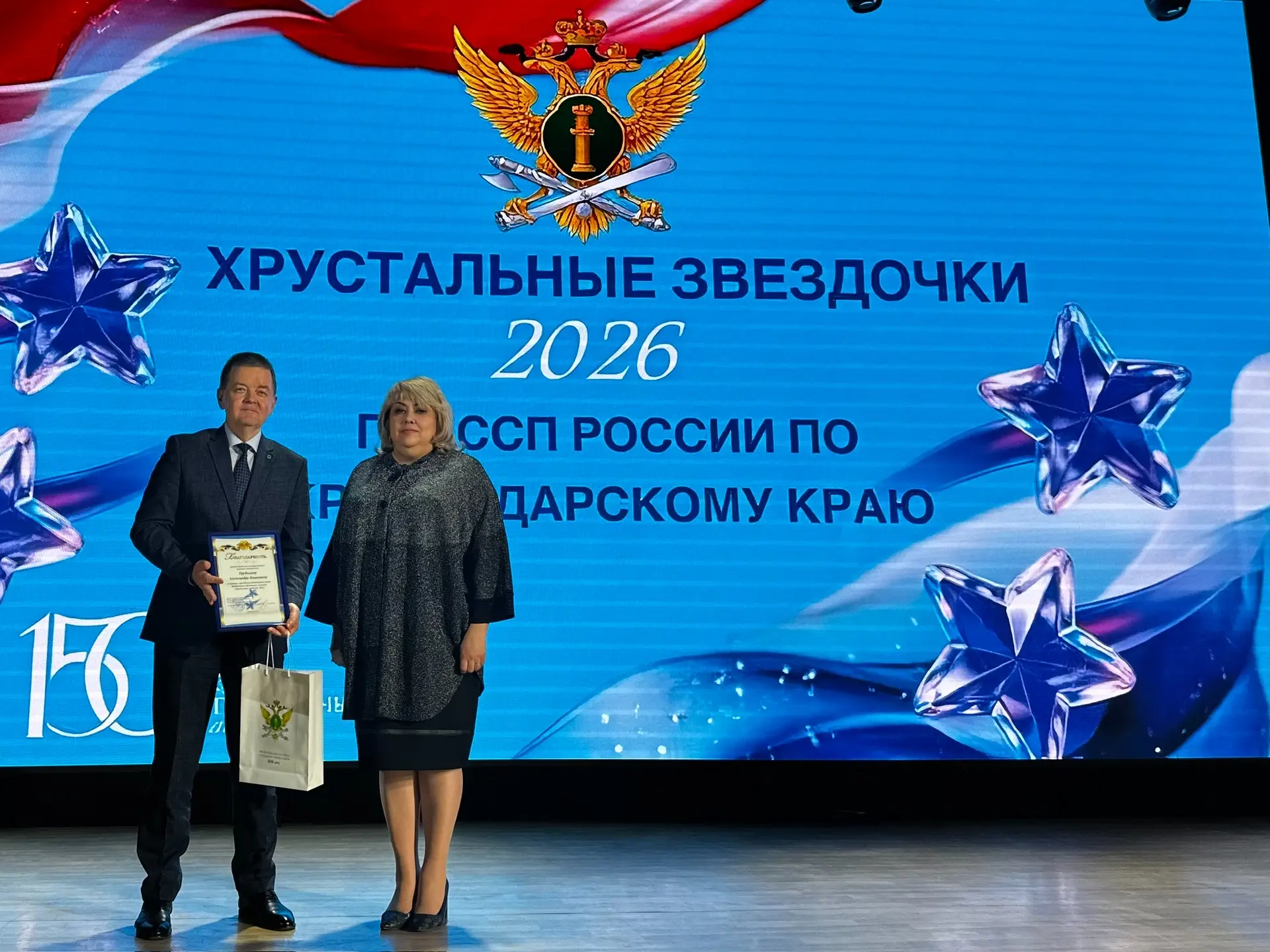 Звездный час юных дарований. В Краснодаре подвели итоги  конкурса ФССП «Хрустальные звездочки»   В а