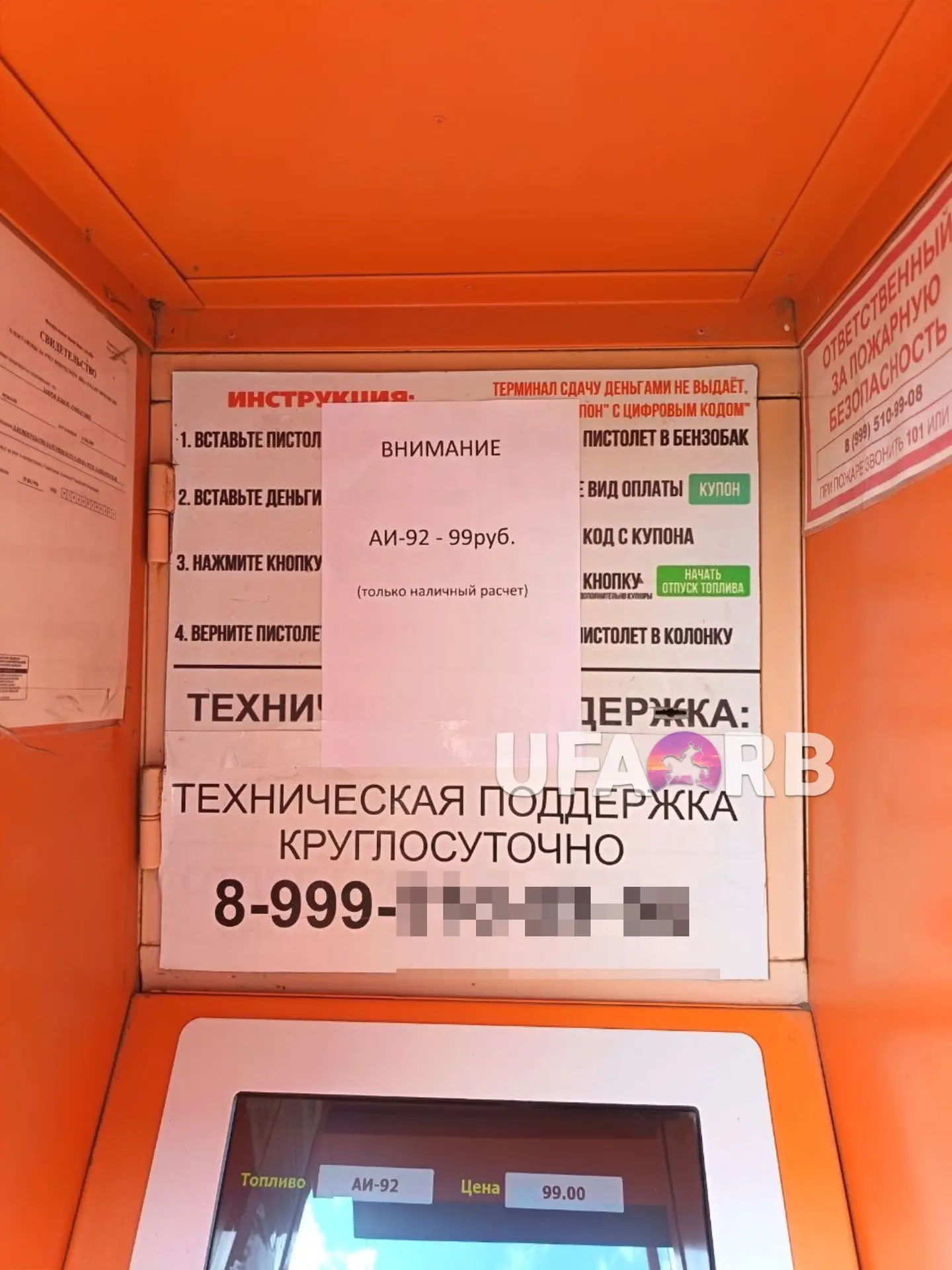 А это, как нам напишут, АЗС бензоробот в Новобулгаково