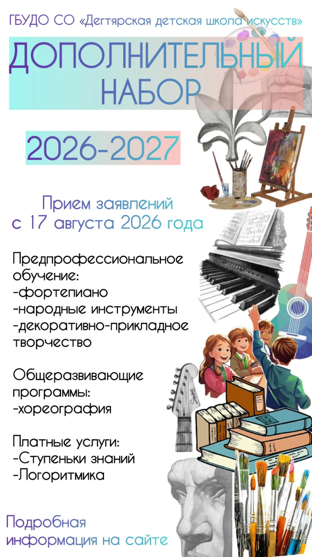 https://dshideg.ekb.muzkult.ru/postuplenie