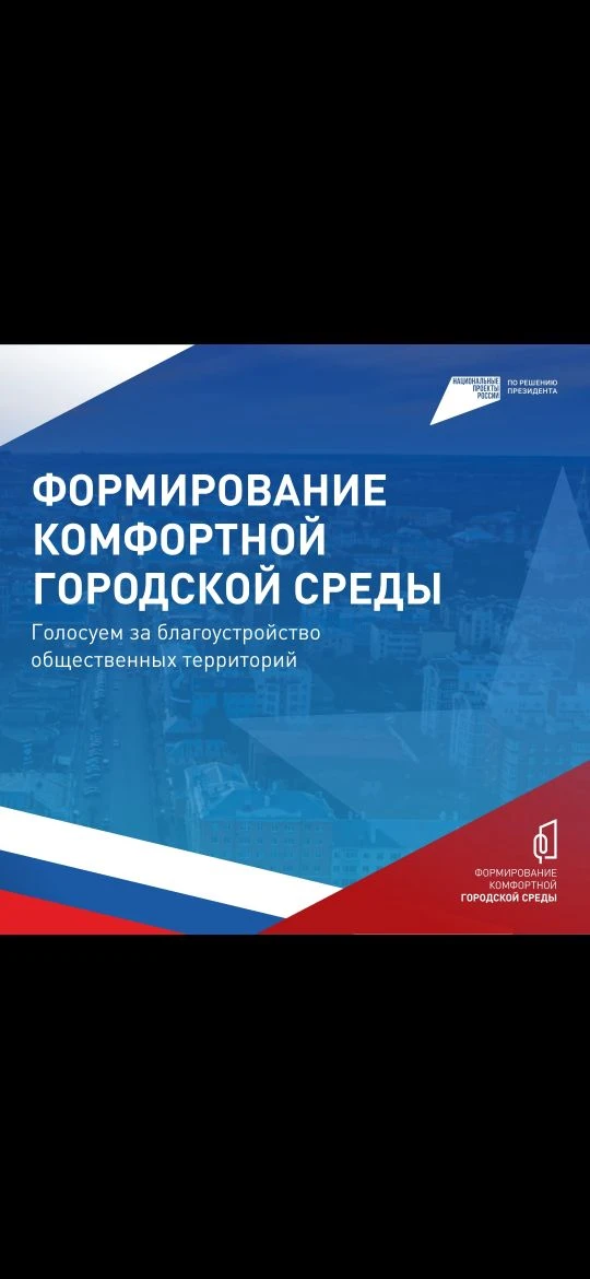 Уже 90 тысяч рязанцев отдали свои голоса за общественные территории, которые благоустро...