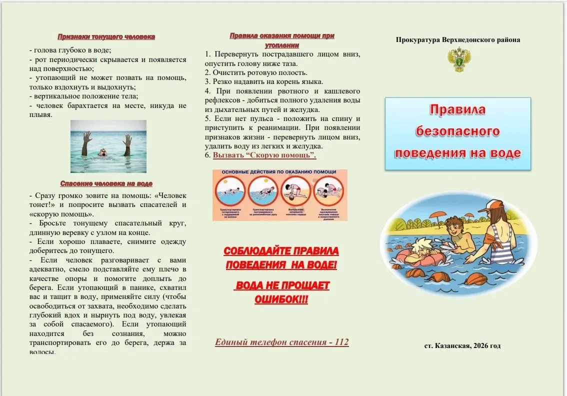 Безопасность детей на воде: что нужно знать родителям!
⁣
Прокуратура Верхнедонского района разработа