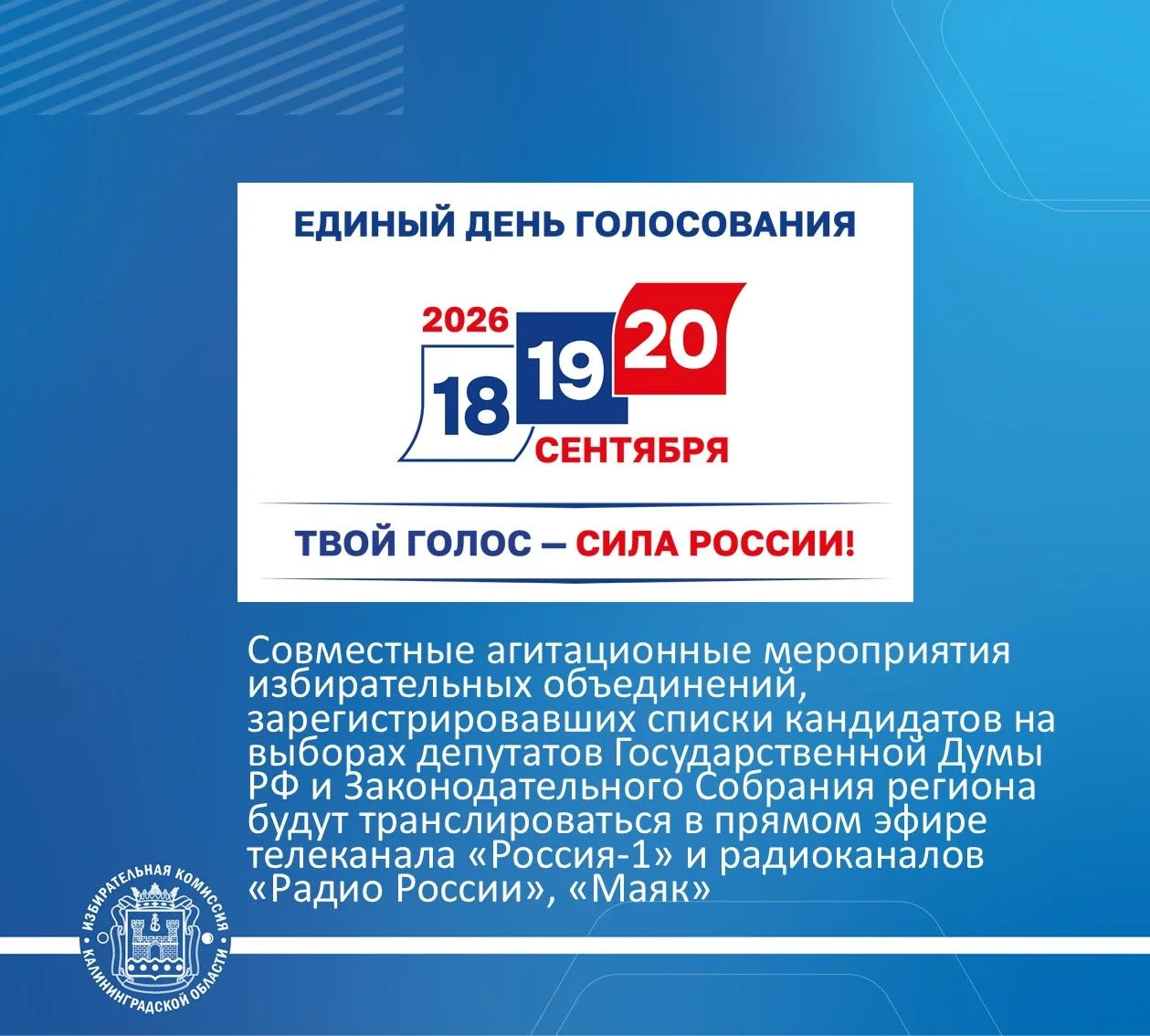 Совместные агитационные мероприятия избирательных объединений, зарегистрировавших списк...