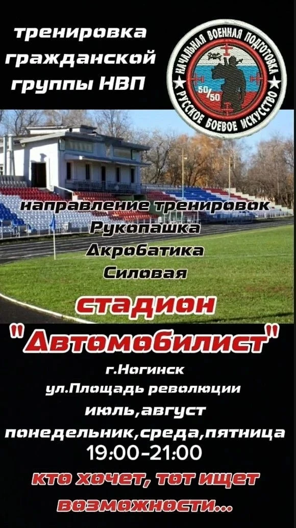 🚀 Гражданская группа НВП «50/50» на базе Русского боевого искусства открывает сезон летних трениров
