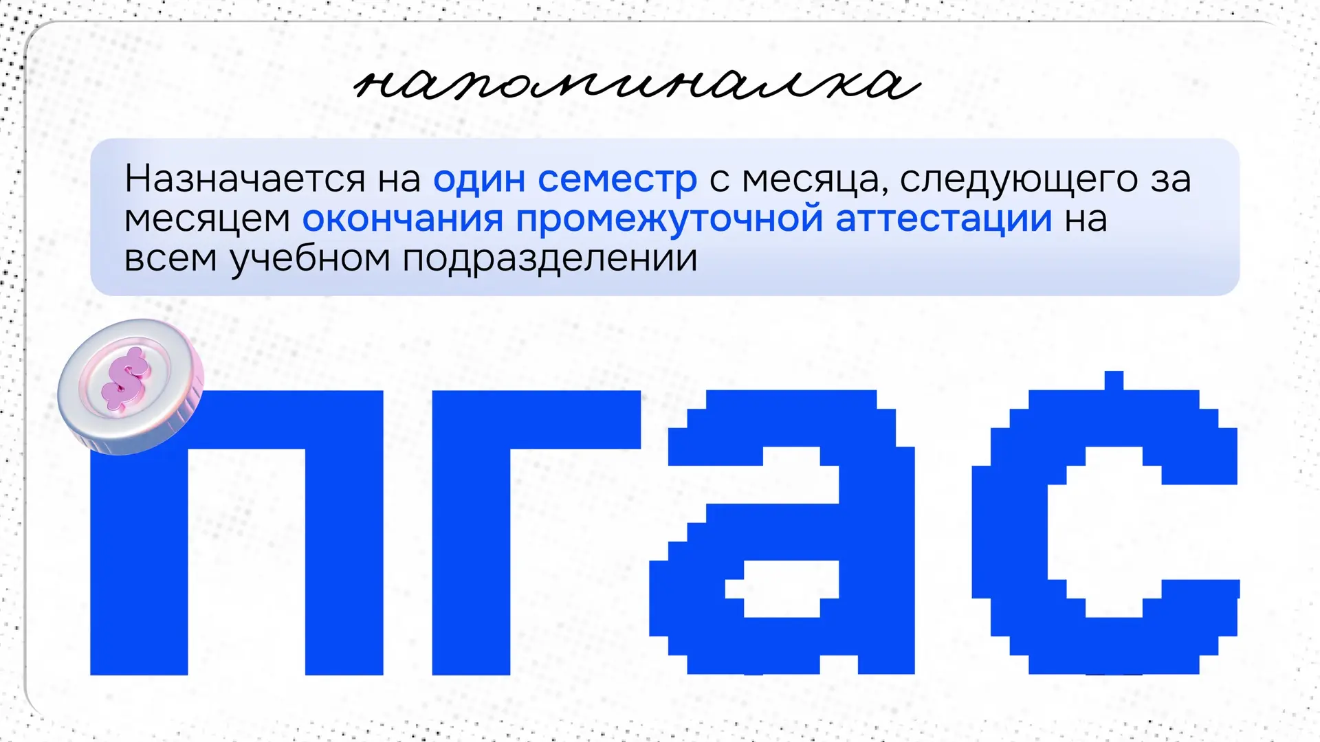Если забыл, то не забывай 😜

Напоминаем о сроках подачи достижений на повышенную государственную ак