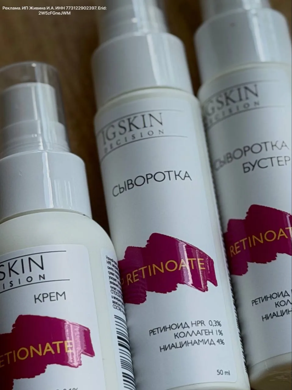 Друзья, сегодня хочу рассказать про линейку средств с HPR (Hydroxypinacolone Retinoate) от бренда IG