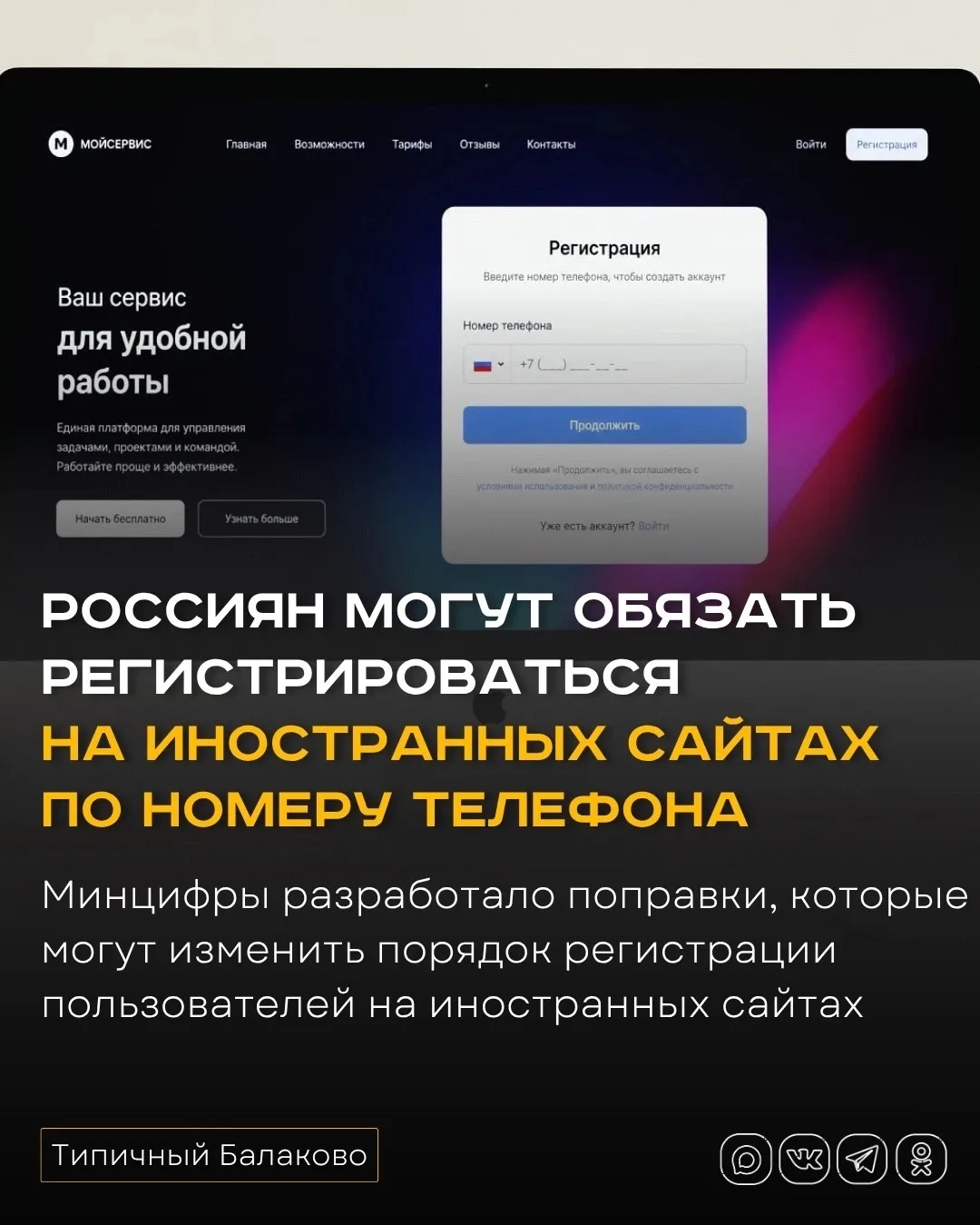 Россиян могут обязать регистрироваться на иностранных сайтах только по номеру телефона

Минцифры раз